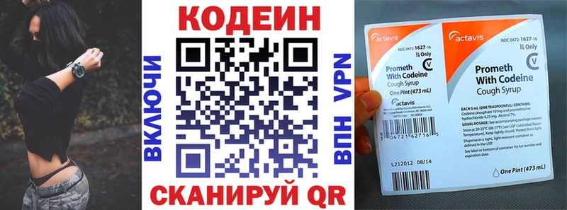 Кодеин напиток Lean (лин)  Буинск 